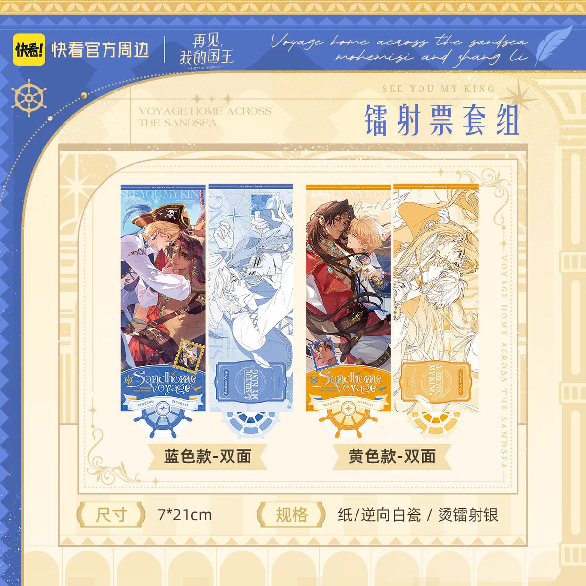 See You, My King "Piraten" Merchandise