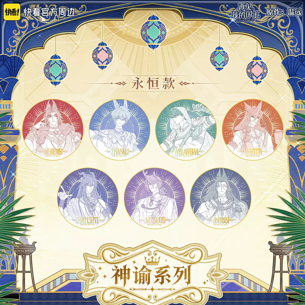See You, My King "Oracle" Series Button