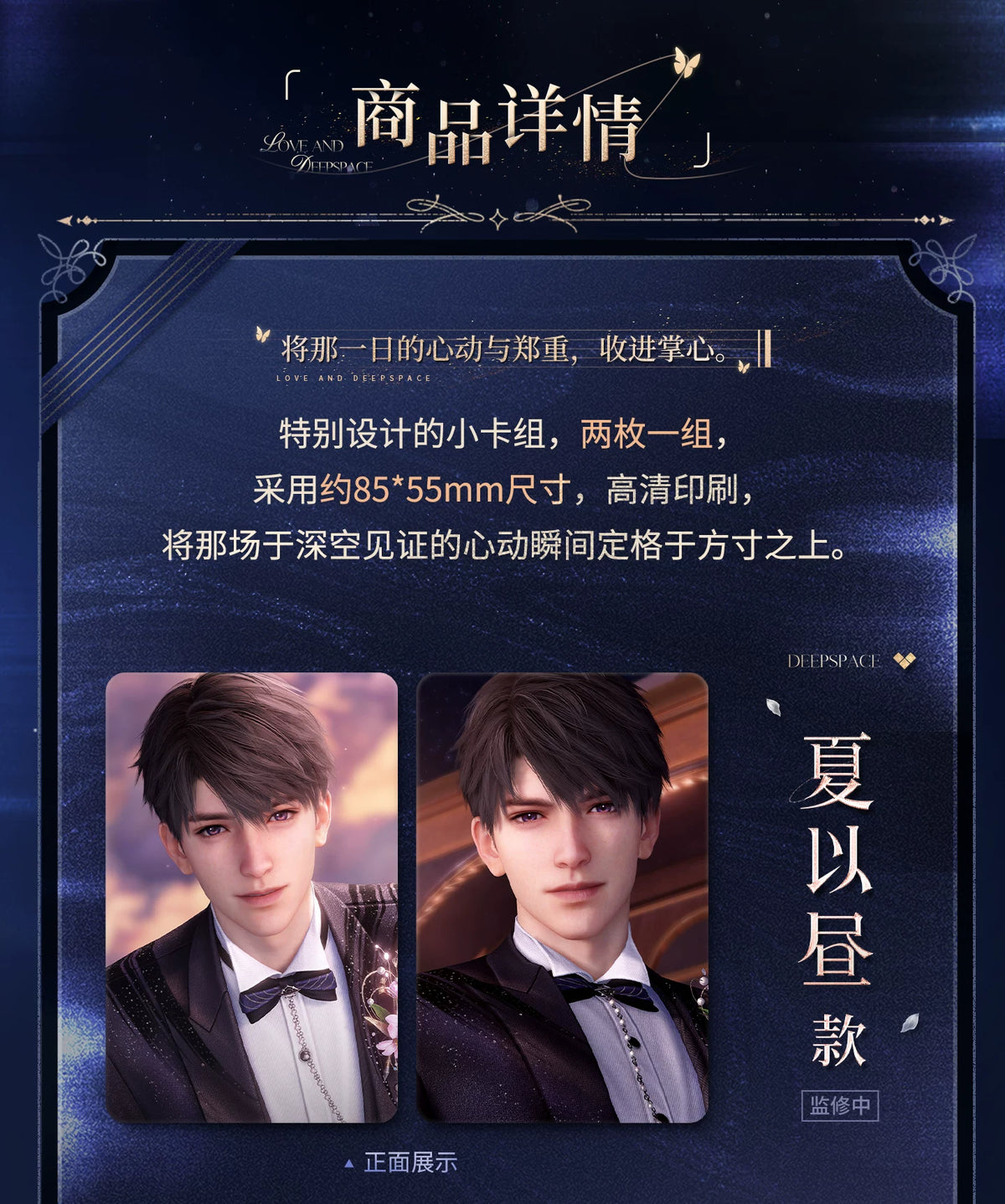 Love and Deepspace · Witnessed in Deep Space Series · Photo Cards