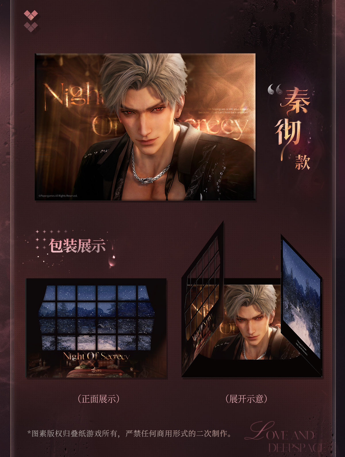 Vorbestellung Love and Deepspace · Night of Secrecy Artboard