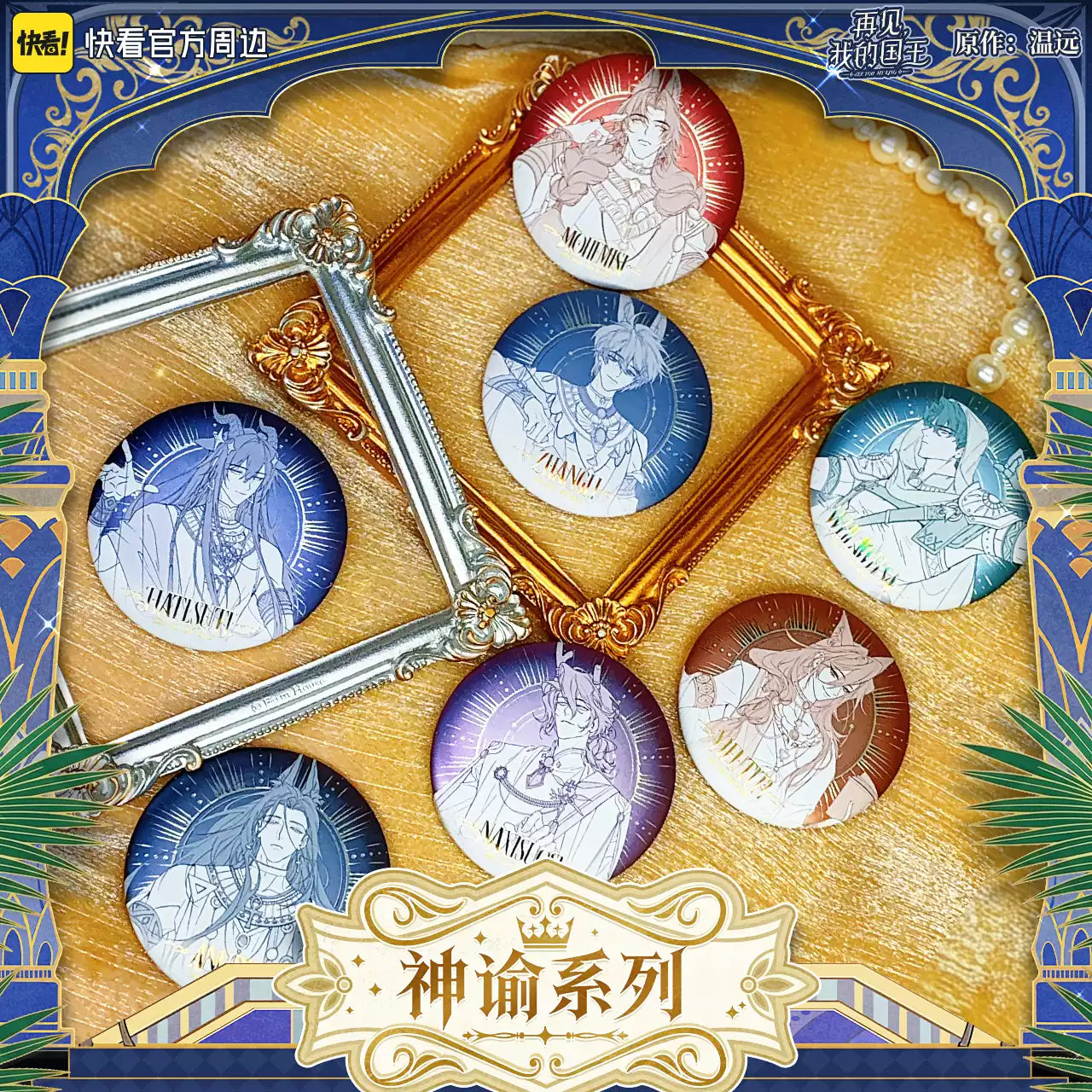 See You, My King "Oracle" Series Button