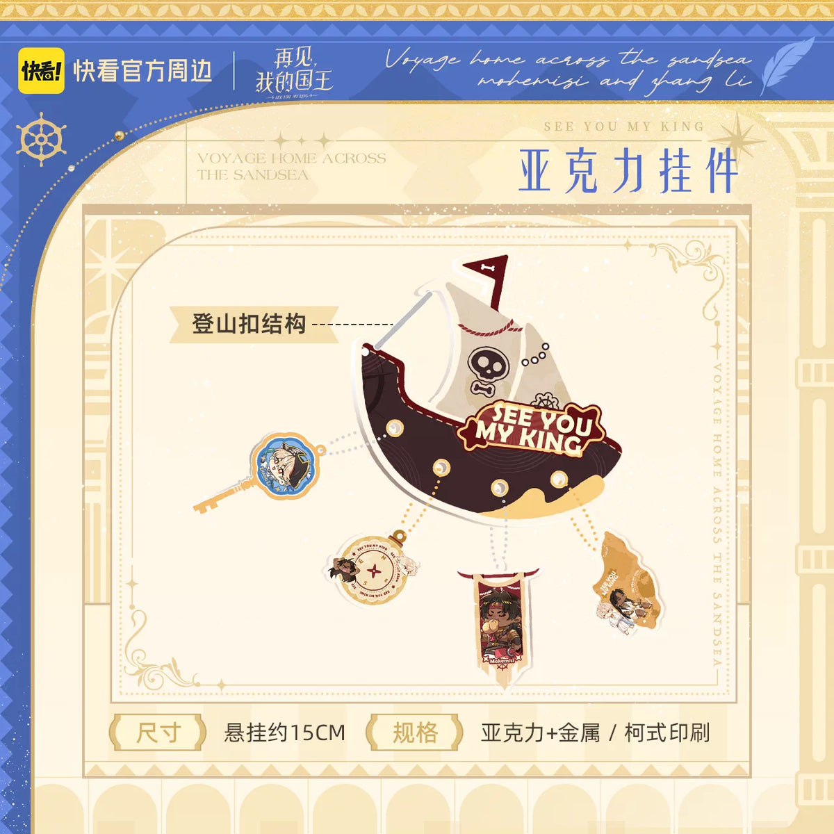 See You, My King "Piraten" Merchandise