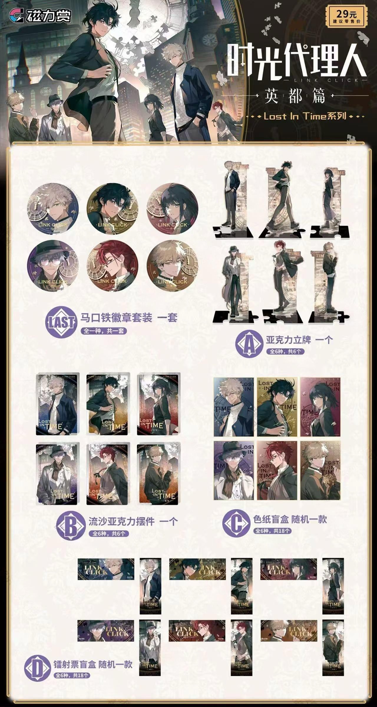 Vorbestellung Link Click Kuji