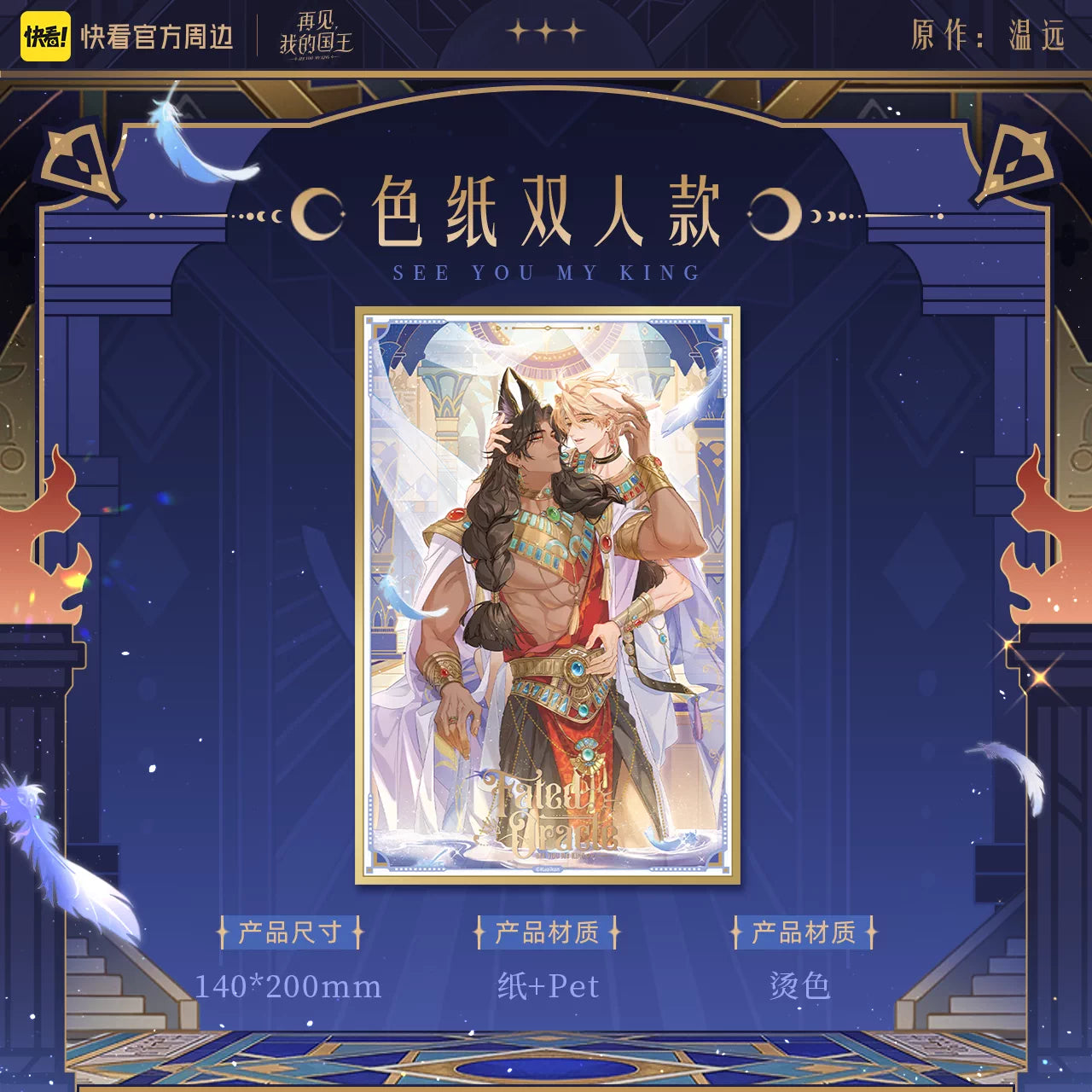 See You, My King "Oracle" Series Merchandise