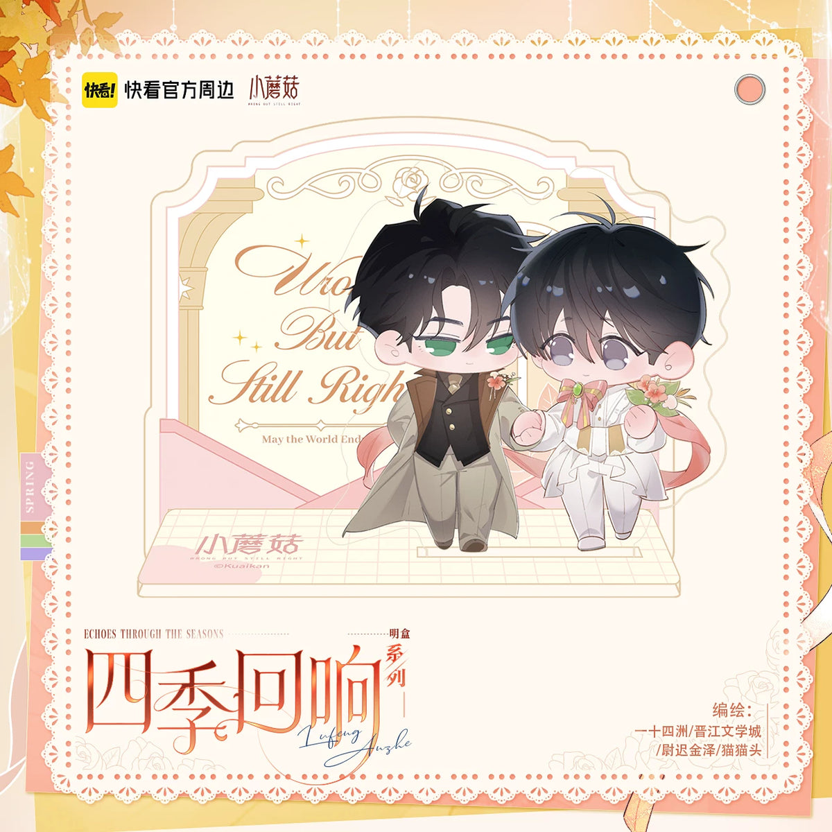 Littel Mushroom Four Seasons Echoes Series Merchandise