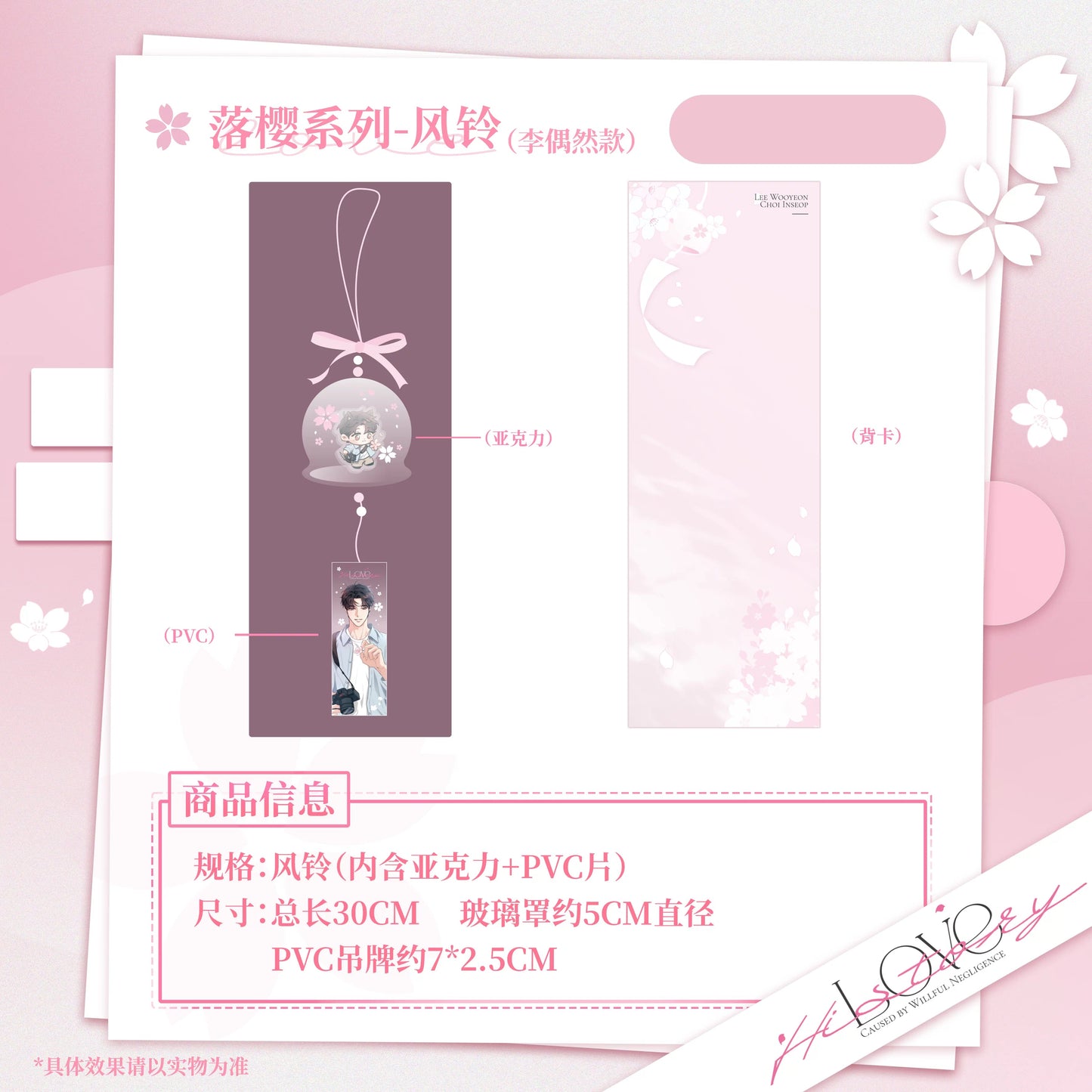 Vorbestellung Love History Caused by Willful Negligence Sakura Series Merchandise