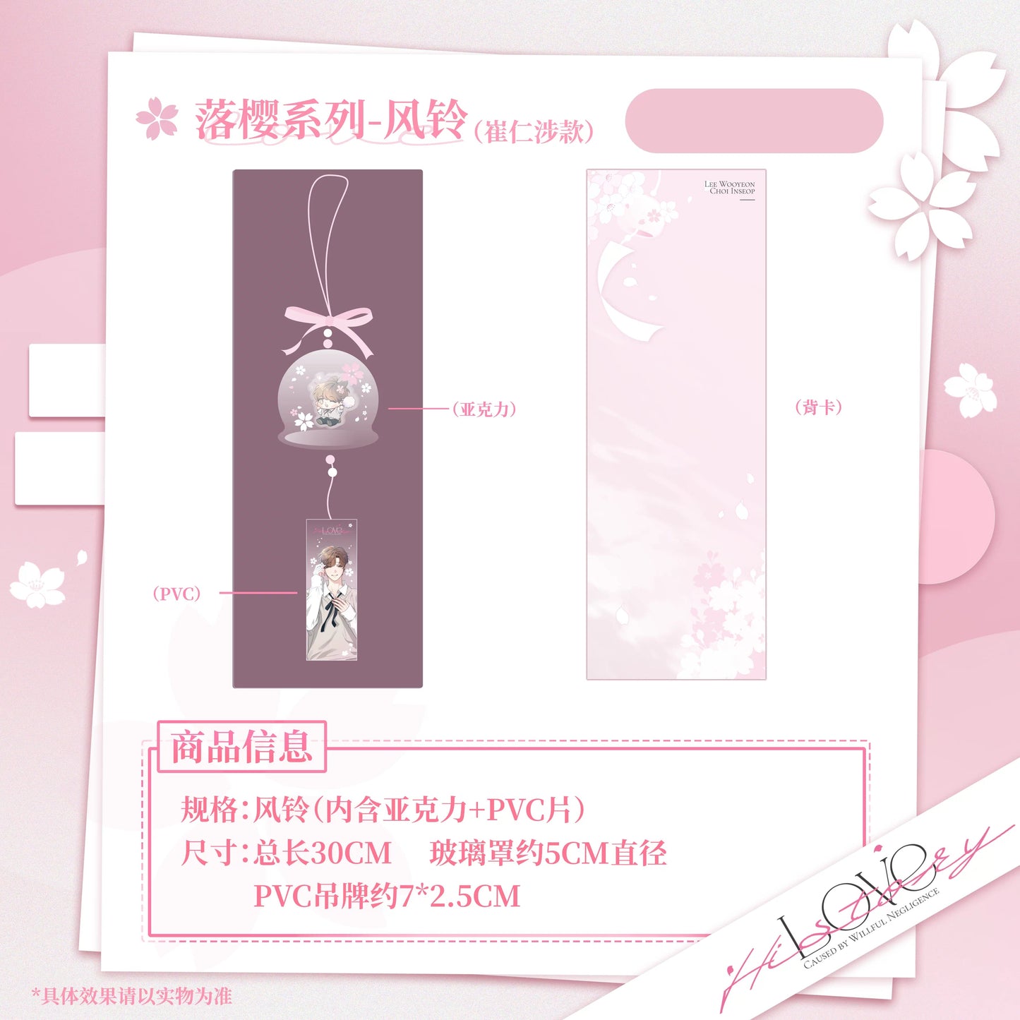 Vorbestellung Love History Caused by Willful Negligence Sakura Series Merchandise