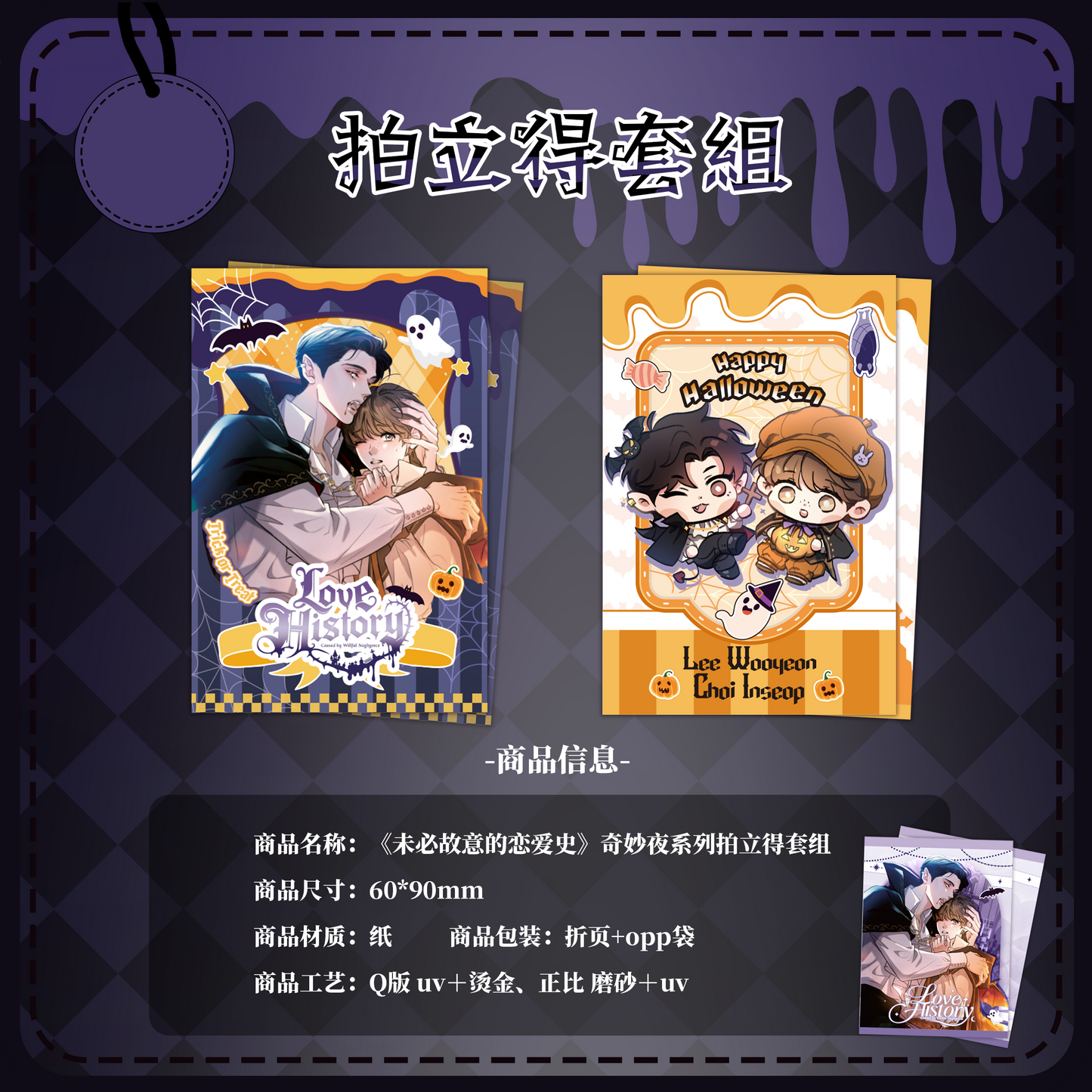 Vorbestellung Love History Caused by Willful Negligence CHN Merchandise 3