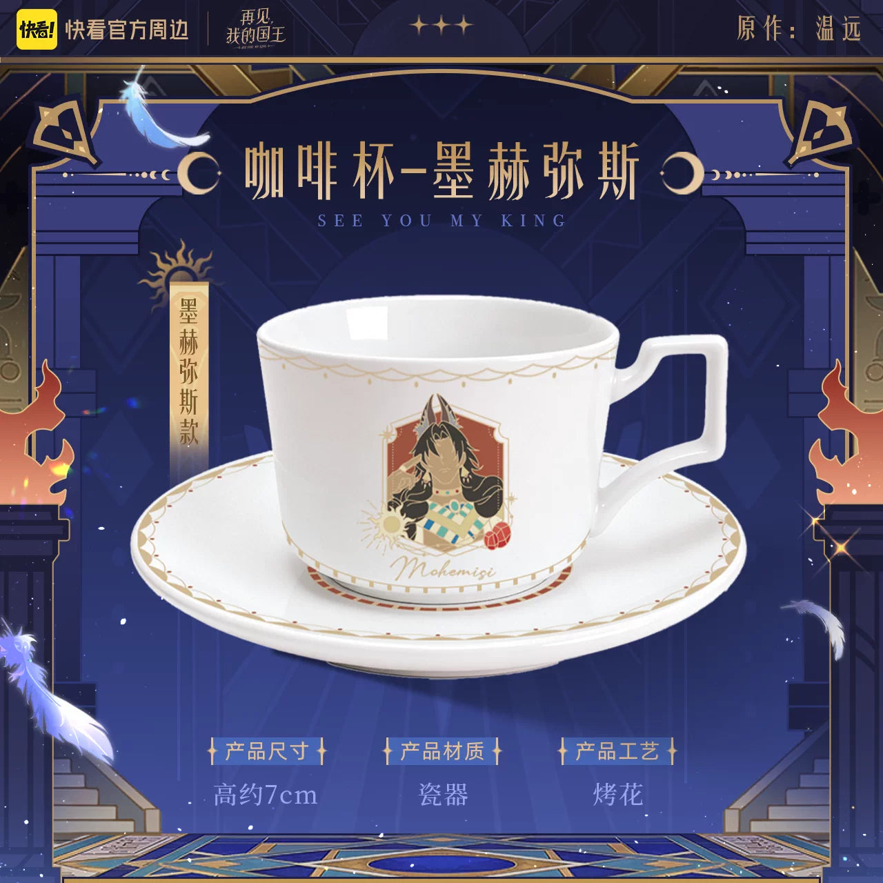 See You, My King "Oracle" Series Merchandise