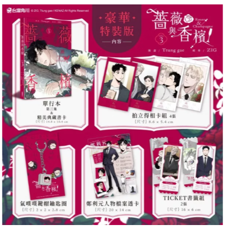 Vorbestellung Roses and Champagne Band 3 Taiwan Sonderedition