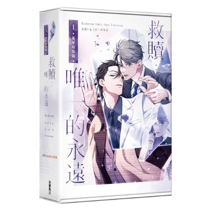 Vorbestellung Redeem: Only One Forever Band 1 Taiwan Sonderedition