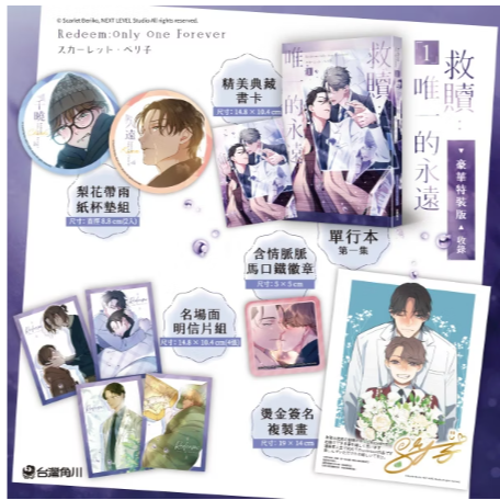 Vorbestellung Redeem: Only One Forever Band 1 Taiwan Sonderedition