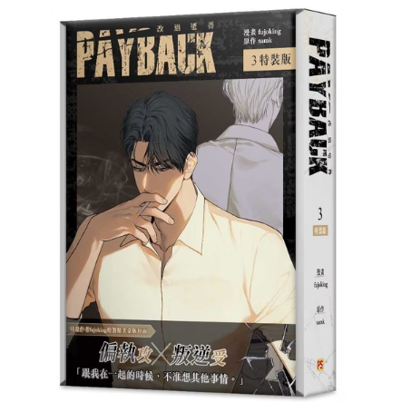 Vorbestellung Payback Band 3 Taiwan Sonderedition