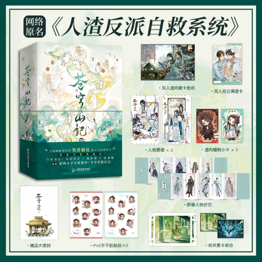 Vorbestellung The Scum Villain's Self Saving System CHN Box Set