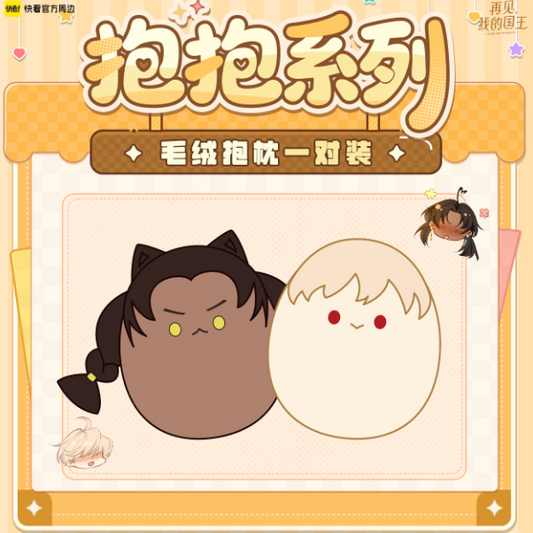 Vorbestellung See You, My King Kissen