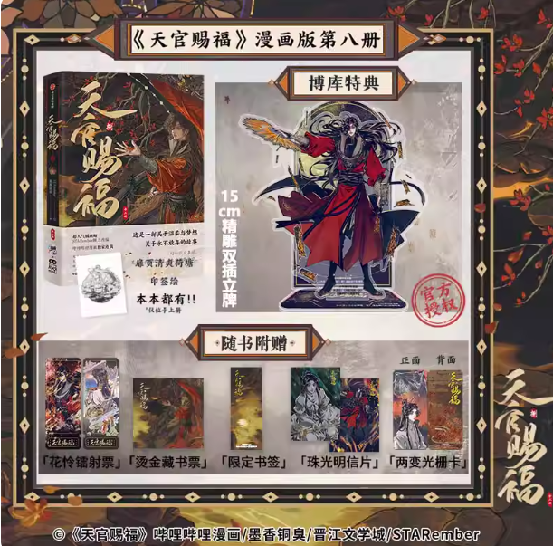 Vorbestellung Heaven Official's Blessing Manhua Band 8 mit Extras