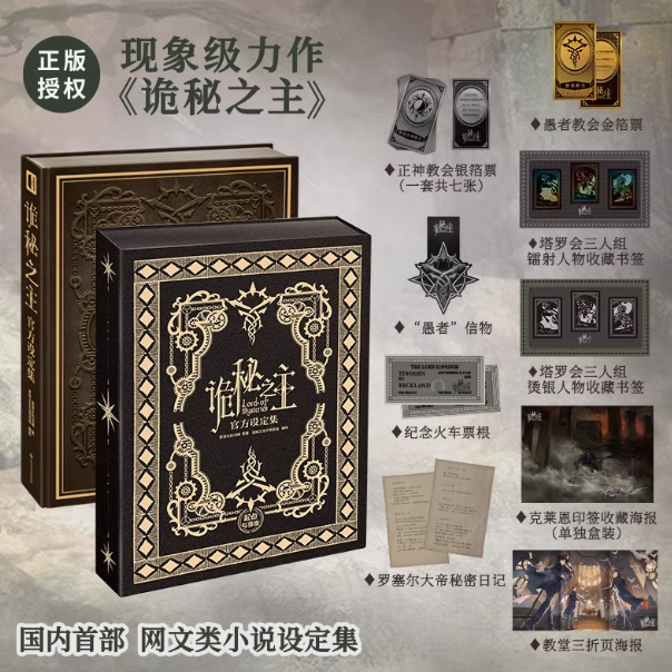Vorbestellung Lord of the Mysteries Official Artbook