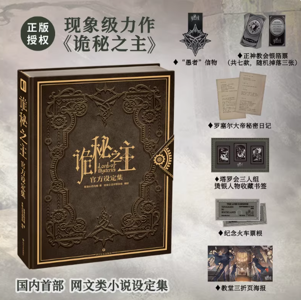 Vorbestellung Lord of the Mysteries Official Artbook