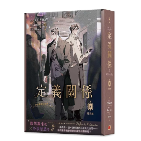 Vorbestellung Define the Relationship Band 5 Taiwan Limited Edition