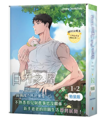 Vorbestellung Our Sunny Days Band 1 + 2 Taiwan Special Edition