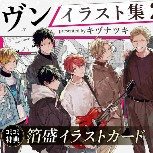 Vorbestellung Given Monochrome Artbook 2