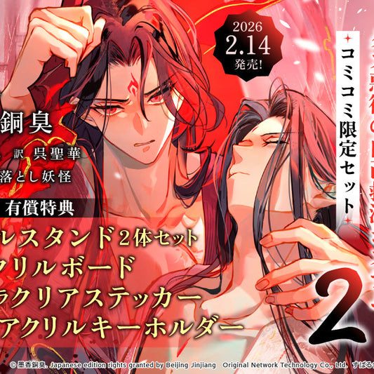 Vorbestellung The Scum Villain's Self Saving System - Light Novel Band 2 JP Version mit Extra