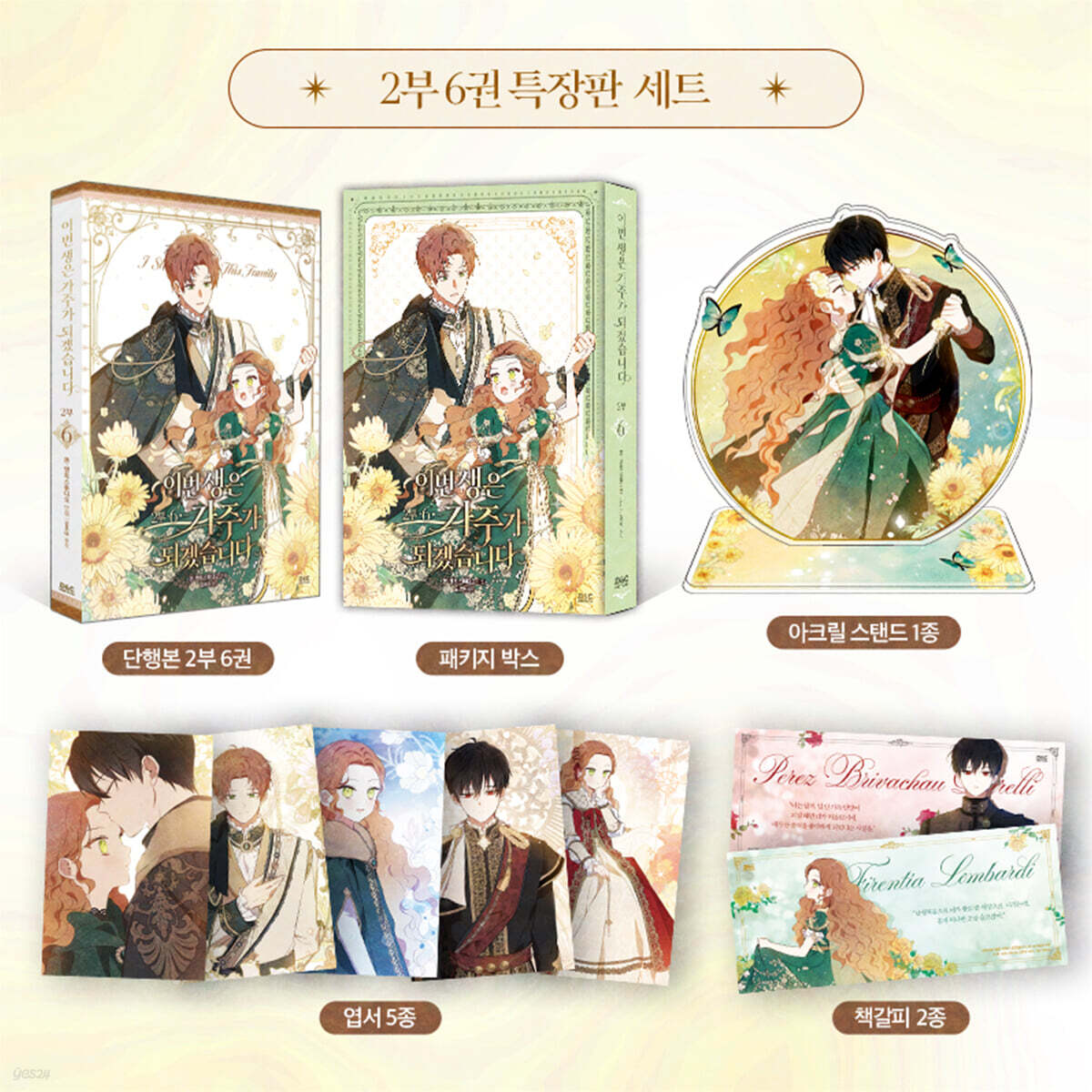 I Shall Master This Family Part 2 Band 6 KR Limited Edition