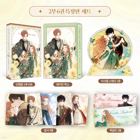 I Shall Master This Family Part 2 Band 6 KR Limited Edition