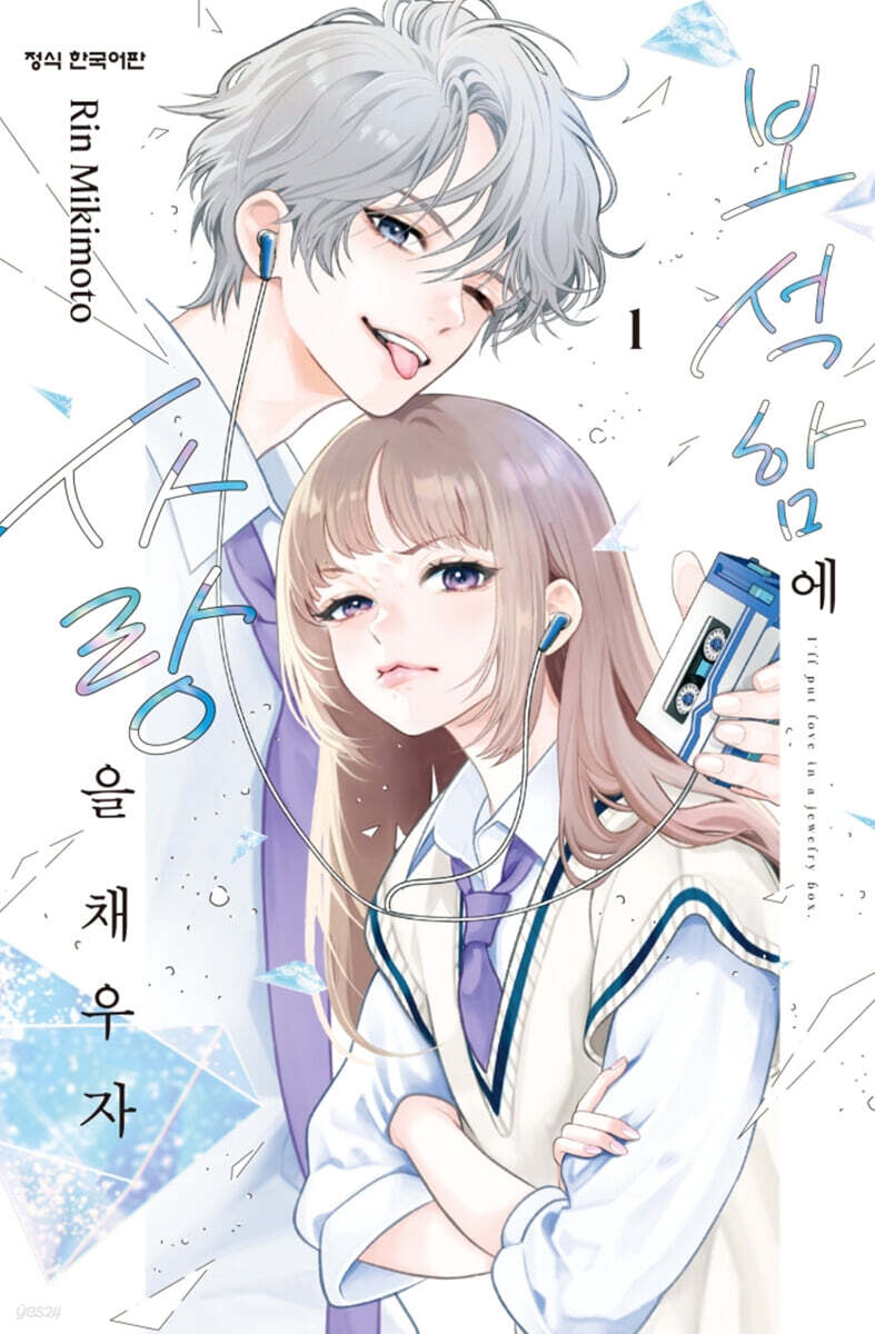 Housekibako ni Ai o Tsumeyou Band 1 KR Limited Edition