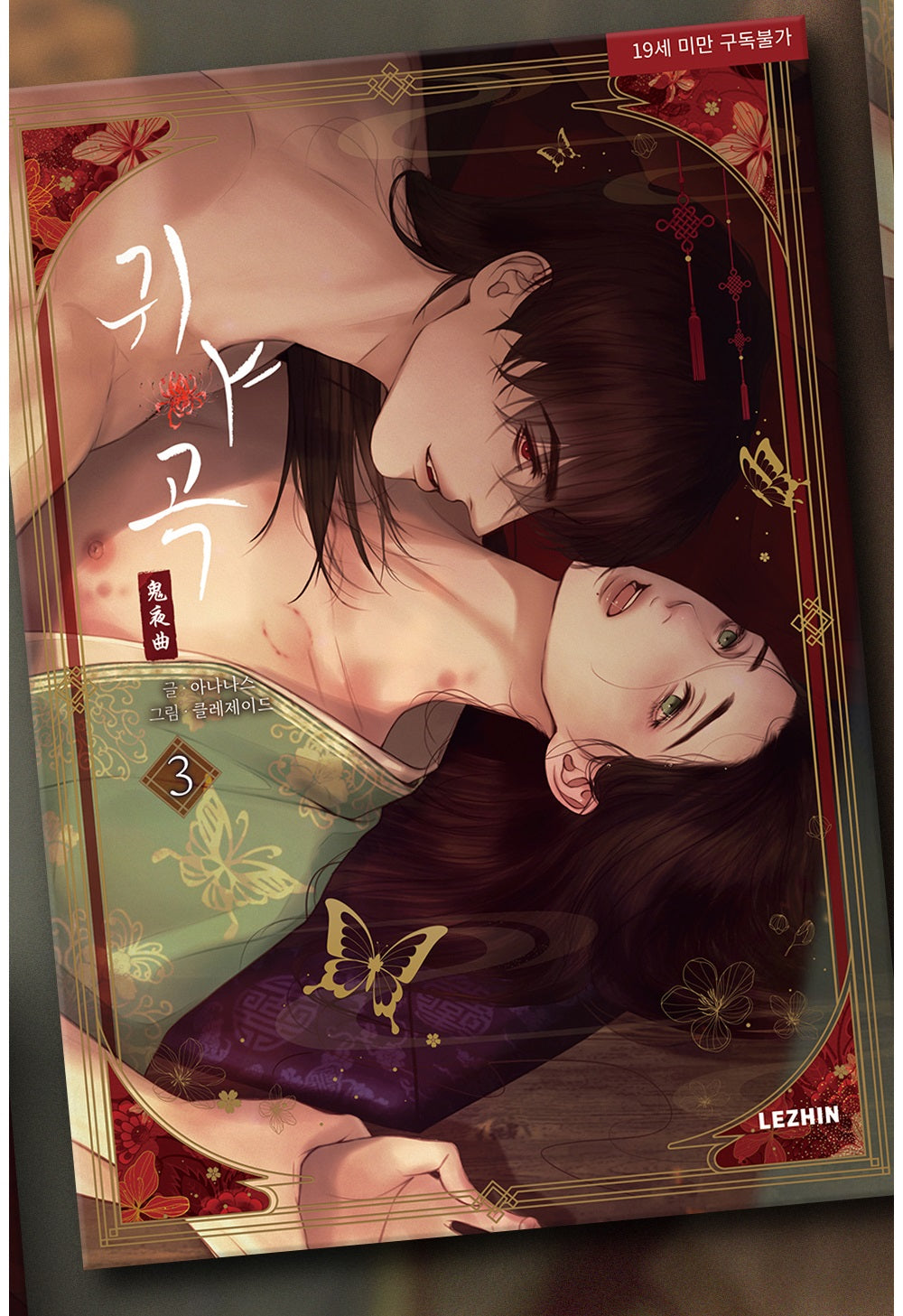 Vorbestellung The Ghost's Nocturne Band  1 - 3 KR Version