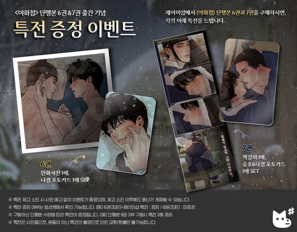 Vorbestellung Painter of the Night Vol. 6 + 7 KR Version Limited Edition