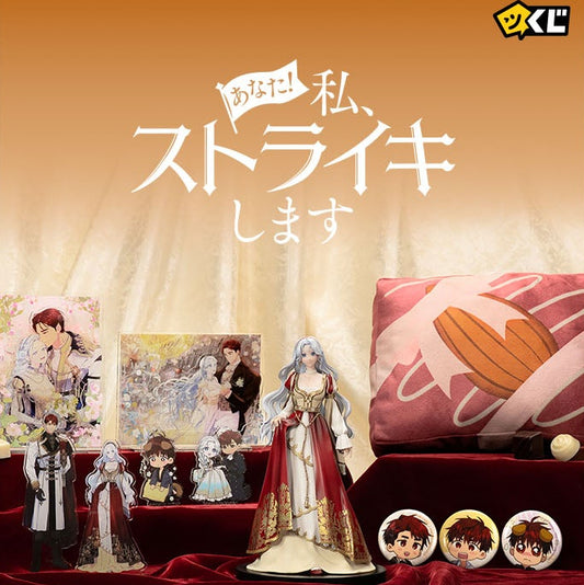 Vorbestellung Baroness Goes on Strike Kuji