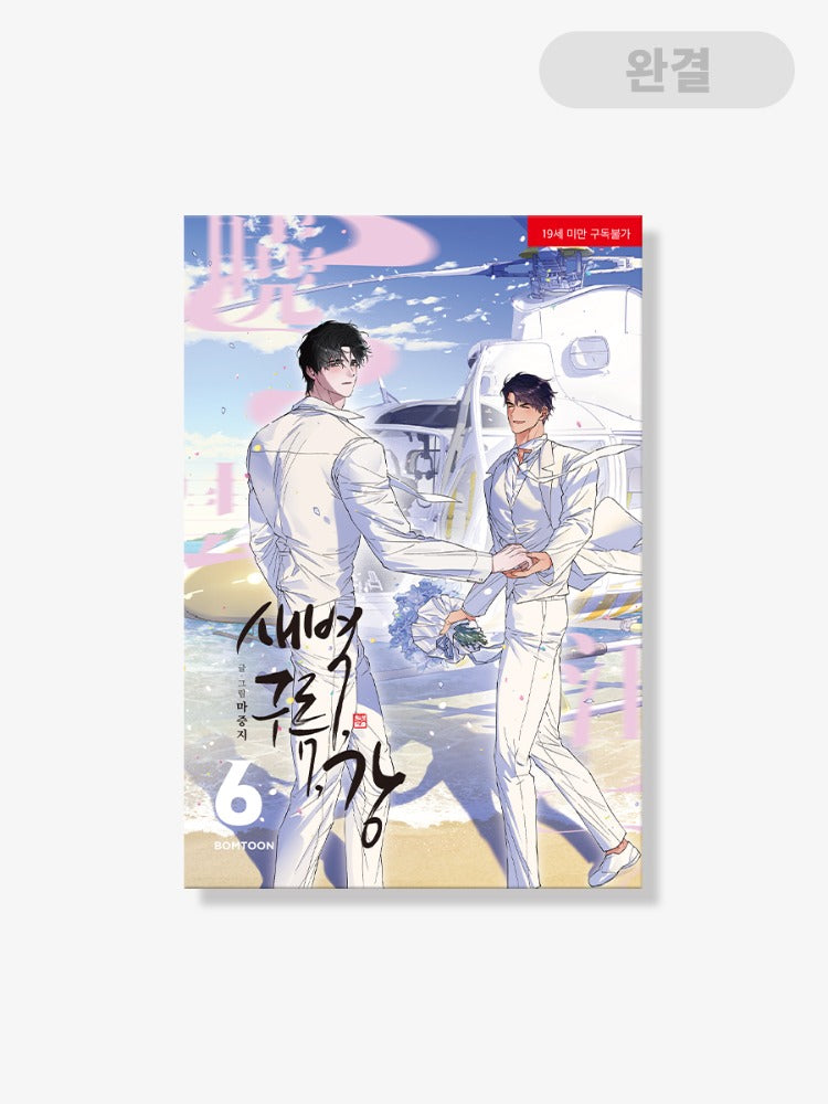 Dawn of the Dragon Vol 1 - 4 Korea Version (1. Auflage)