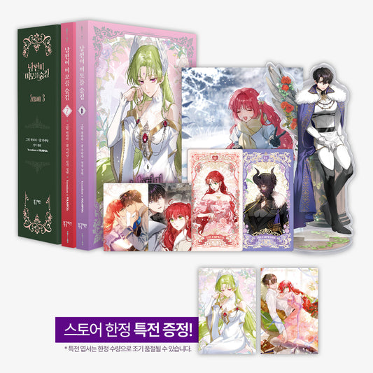 Vorbestellung Mein verflucht heißer Ehemann Vol. 3 Special Set KR Version