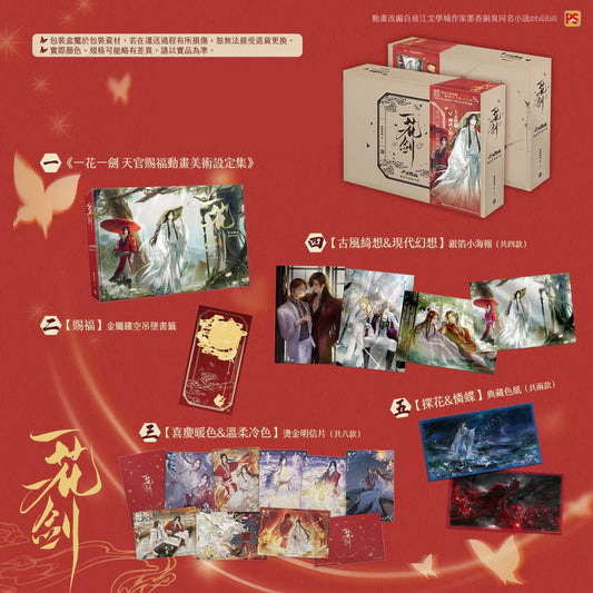 Vorbestellung Heaven Official's Blessing Animation 'One Flower, One Sword' Art Collection Taiwan Sondereditio