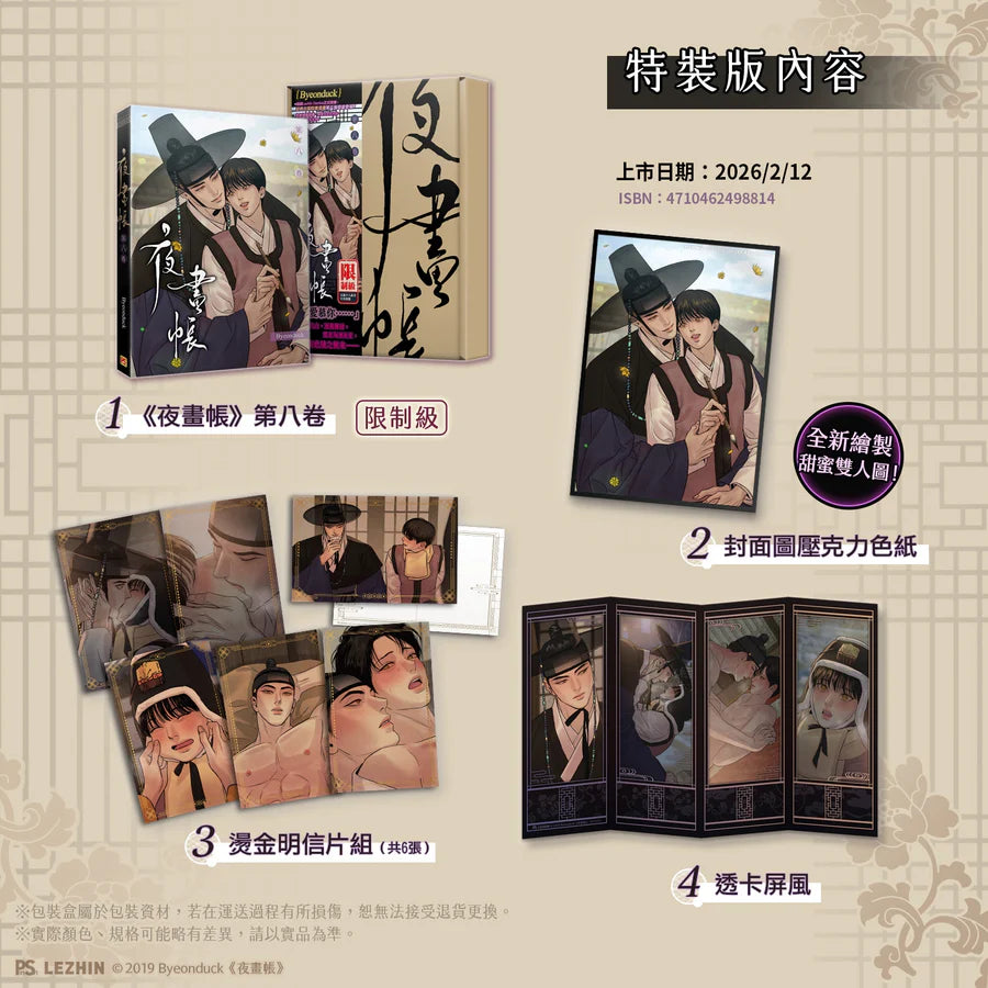 Painter of the Night Band 1 - 9 Taiwan Sonderedition