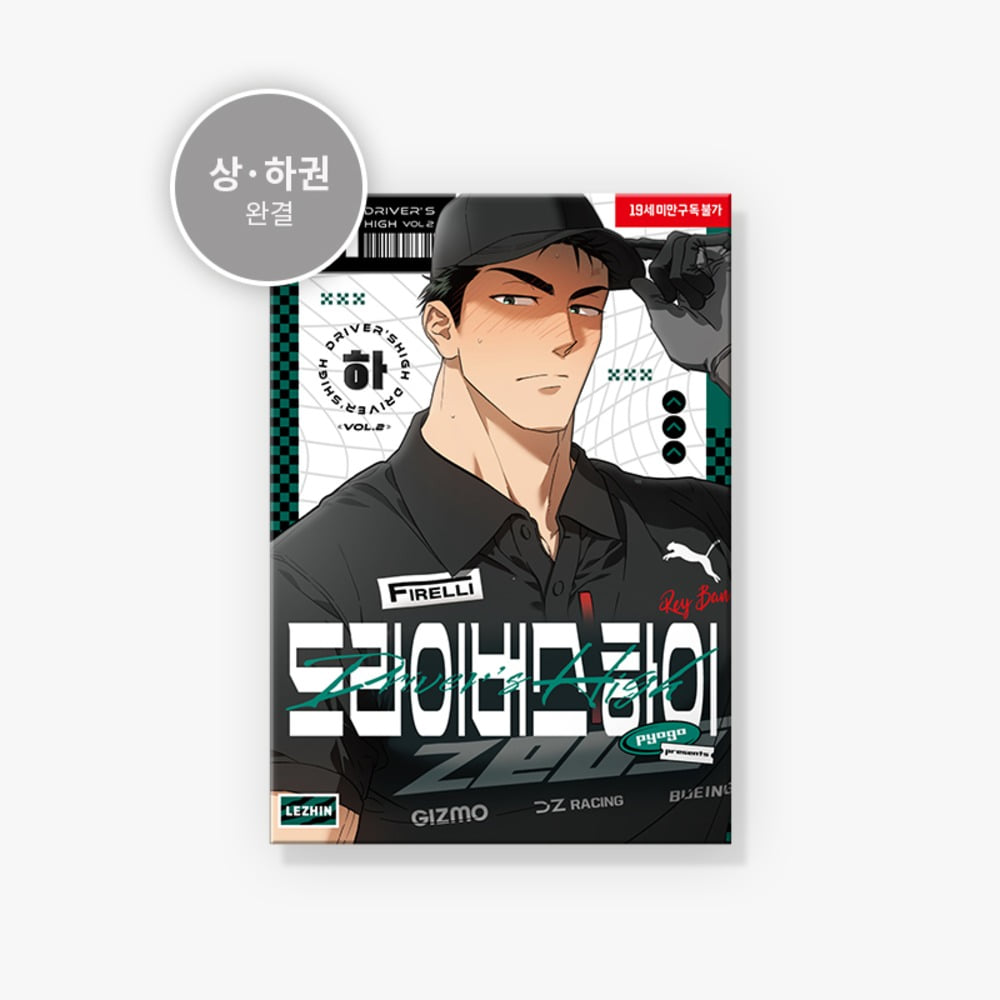 Driver's High Koreanisch Band 1 + 2 (1. Auflage)