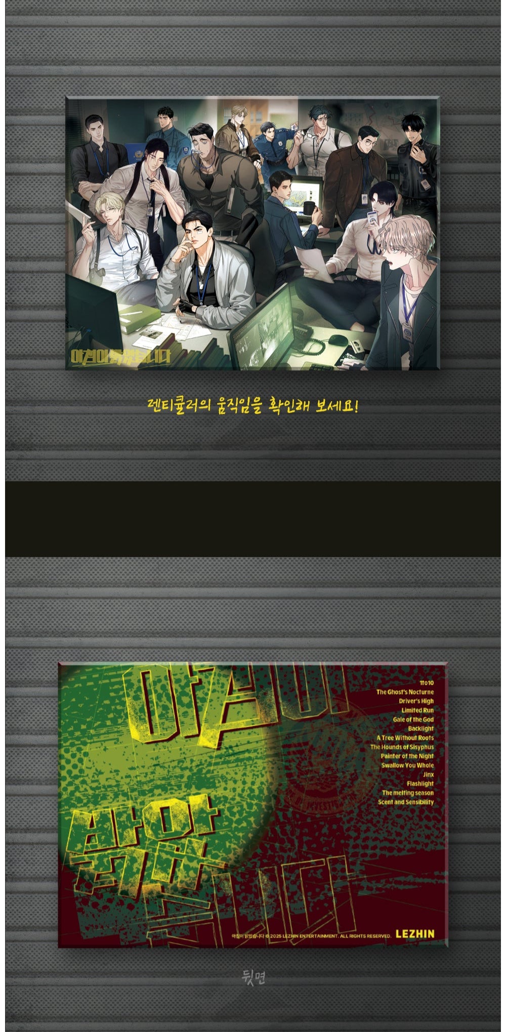 Vorbestellung 2025 LEZHIN: DAYBREAK Wackelkarte