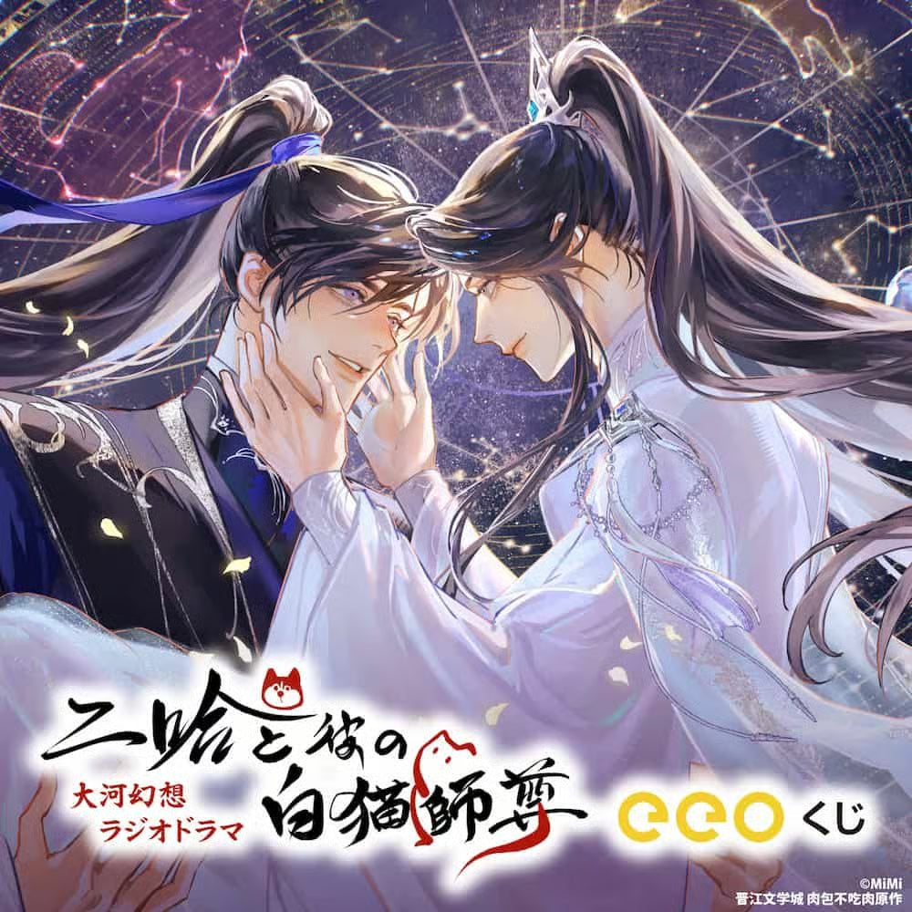 Vorbestellung The Husky and His White Cat Shizun Kuji