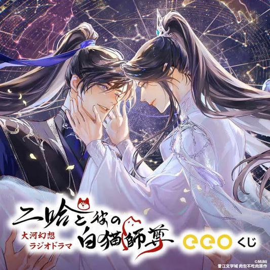 Vorbestellung The Husky and His White Cat Shizun Kuji