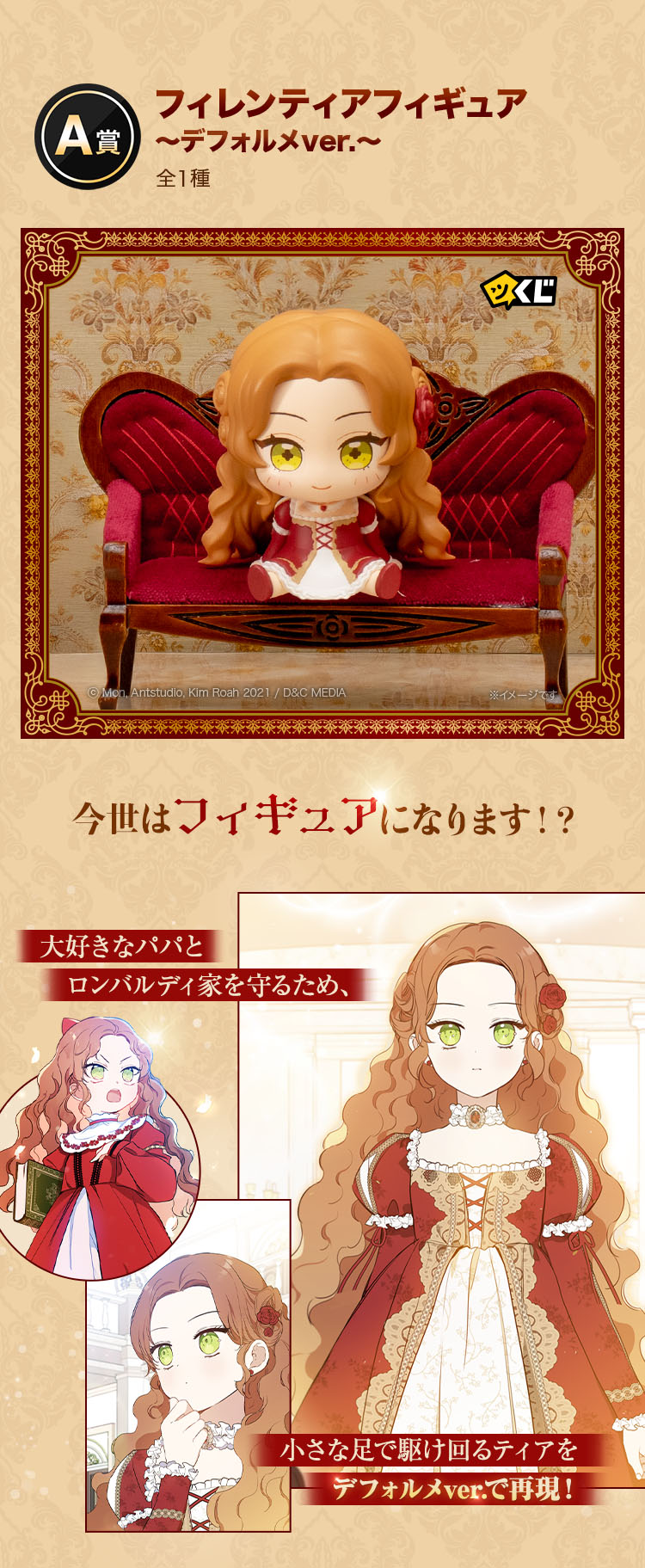 Vorbestellung I Shall Master This Family Kuji