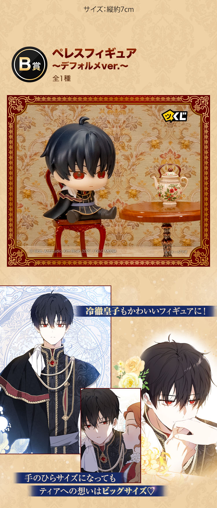 Vorbestellung I Shall Master This Family Kuji