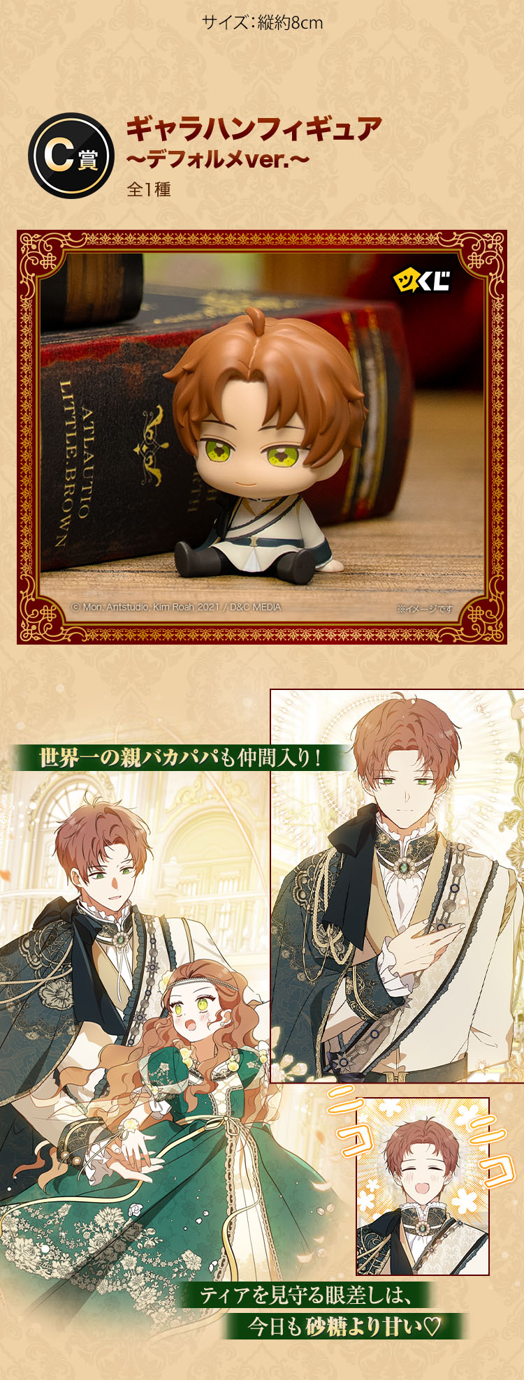 Vorbestellung I Shall Master This Family Kuji
