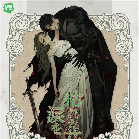 Vorbestellung Tears for Withered Flowers Merchandise