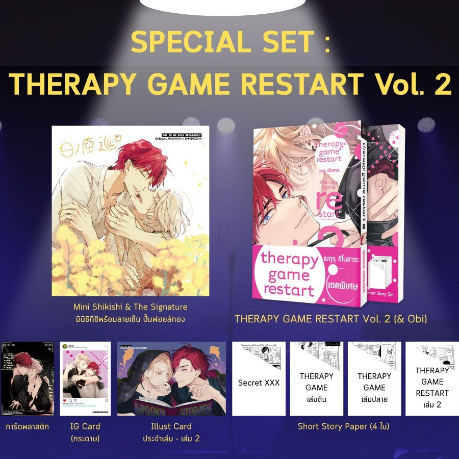 Therapy Game Re Band 2 Limited Edition Thai Version